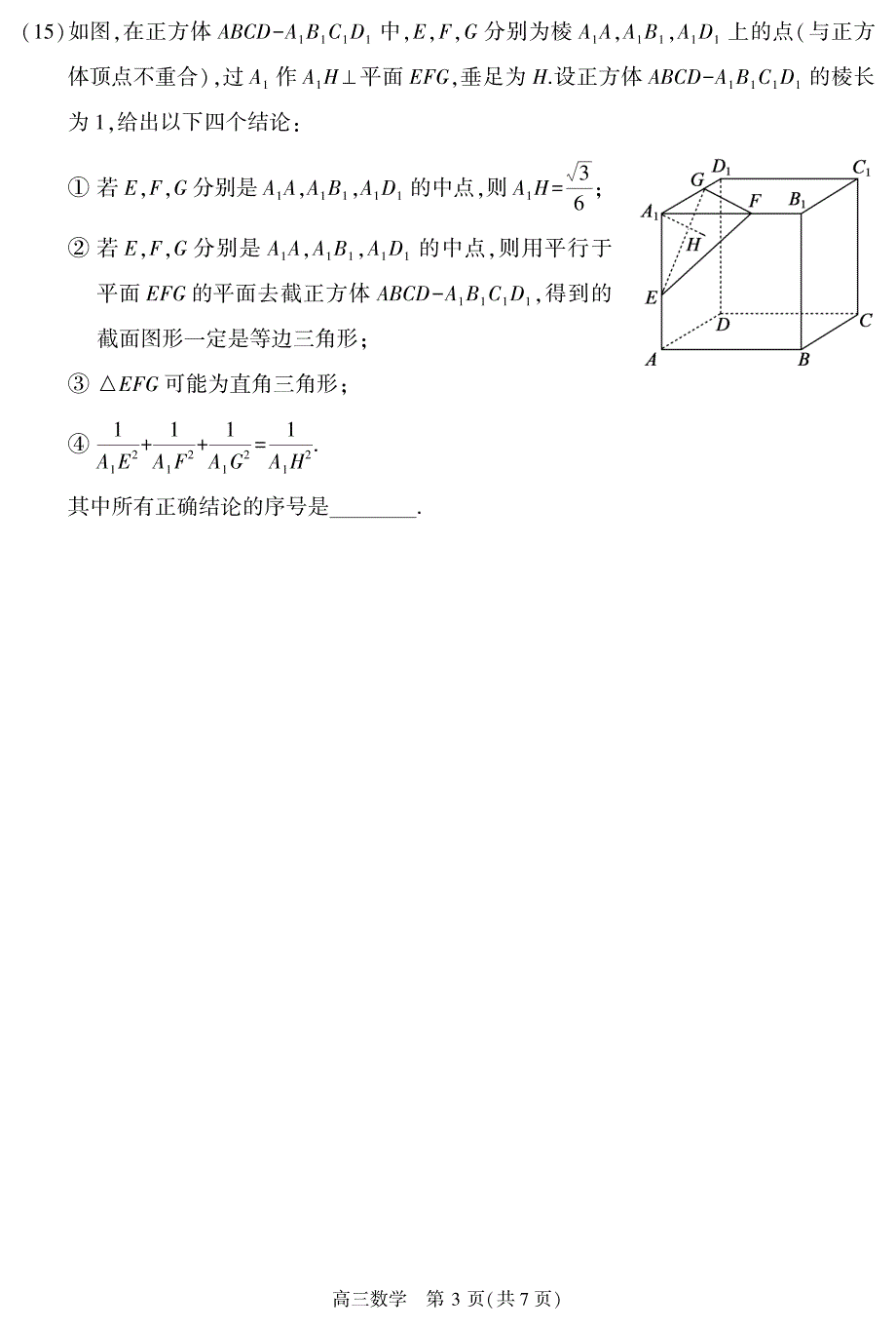 北京市朝阳区2022届高三下学期二模数学试题.pdf_第3页