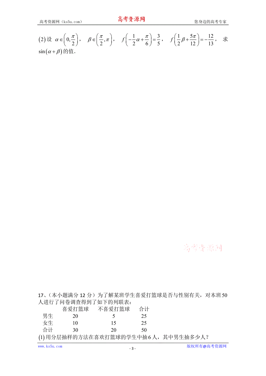 广东省汕头市澄海凤翔中学2015届高三第1周综合练习卷数学文试题 WORD版含答案.doc_第3页