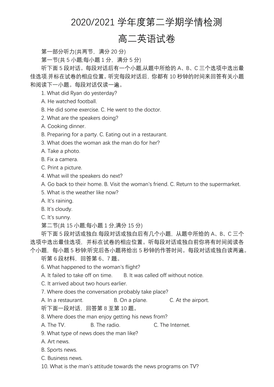 江苏省海安高级中学2020～2021学年高二下学期6月阶段检测（二）学情检测英语试卷 WORD版含答案.docx_第1页