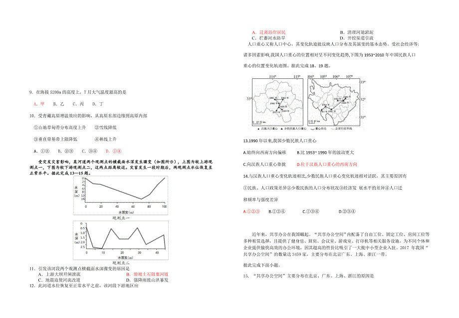 江苏省海安高级中学2021届高三上学期12月模拟地理试题（教师版） WORD版含答案.docx_第2页