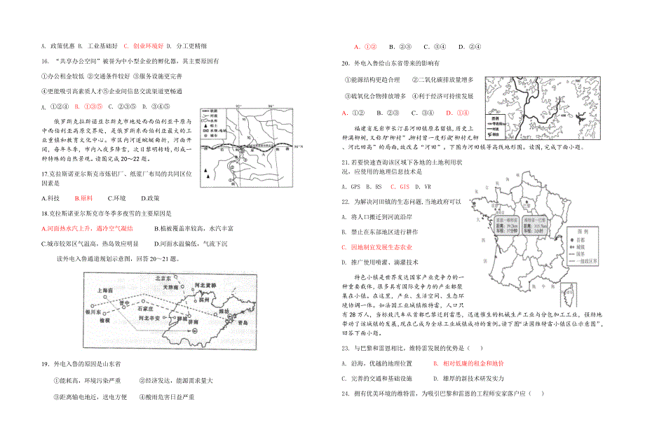 江苏省海安高级中学2021届高三上学期12月模拟地理试题（教师版） WORD版含答案.docx_第3页