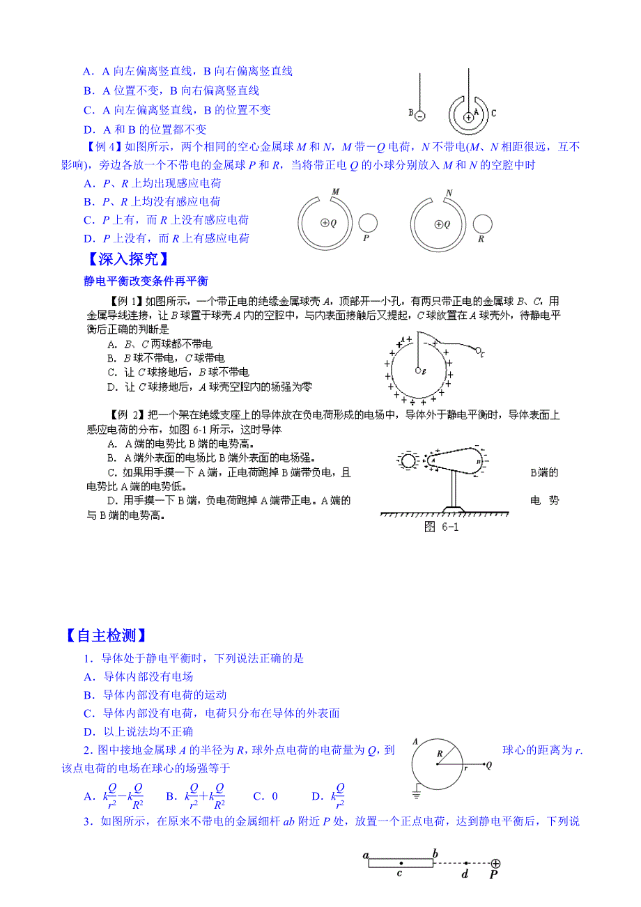 内蒙古翁牛特旗乌丹第一中学高中物理选修3-1《1.doc_第2页