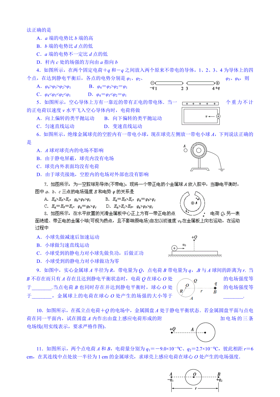 内蒙古翁牛特旗乌丹第一中学高中物理选修3-1《1.doc_第3页