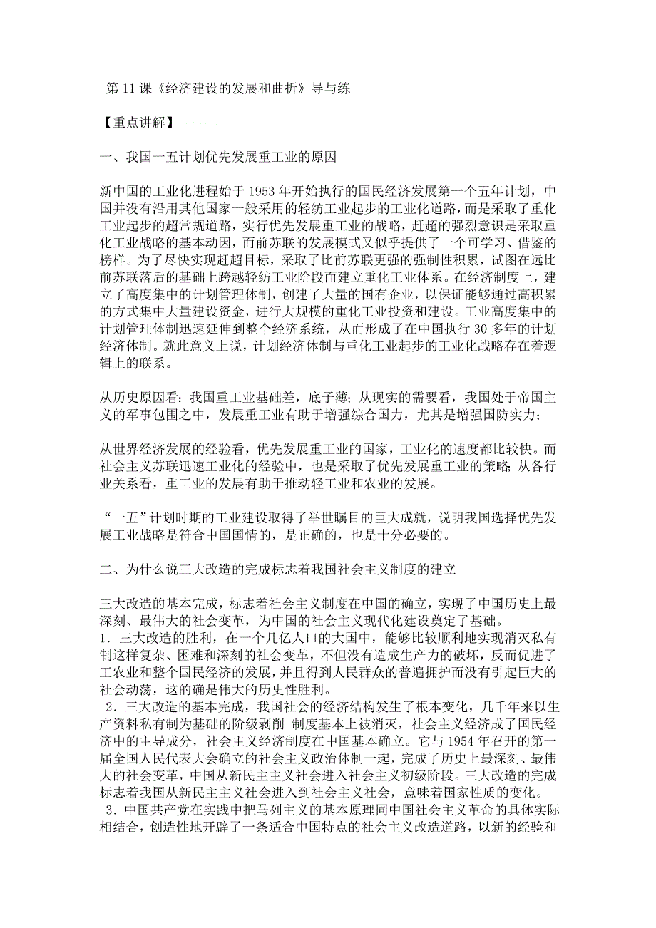 2012高一历史导练：4.1《经济建设的发展和曲折》人教必修二.doc_第1页