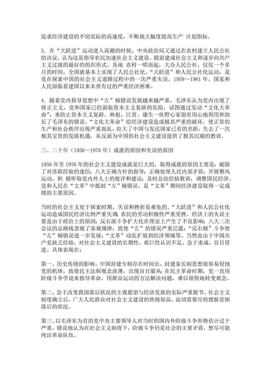 2012高一历史导练：4.1《经济建设的发展和曲折》人教必修二.doc_第3页