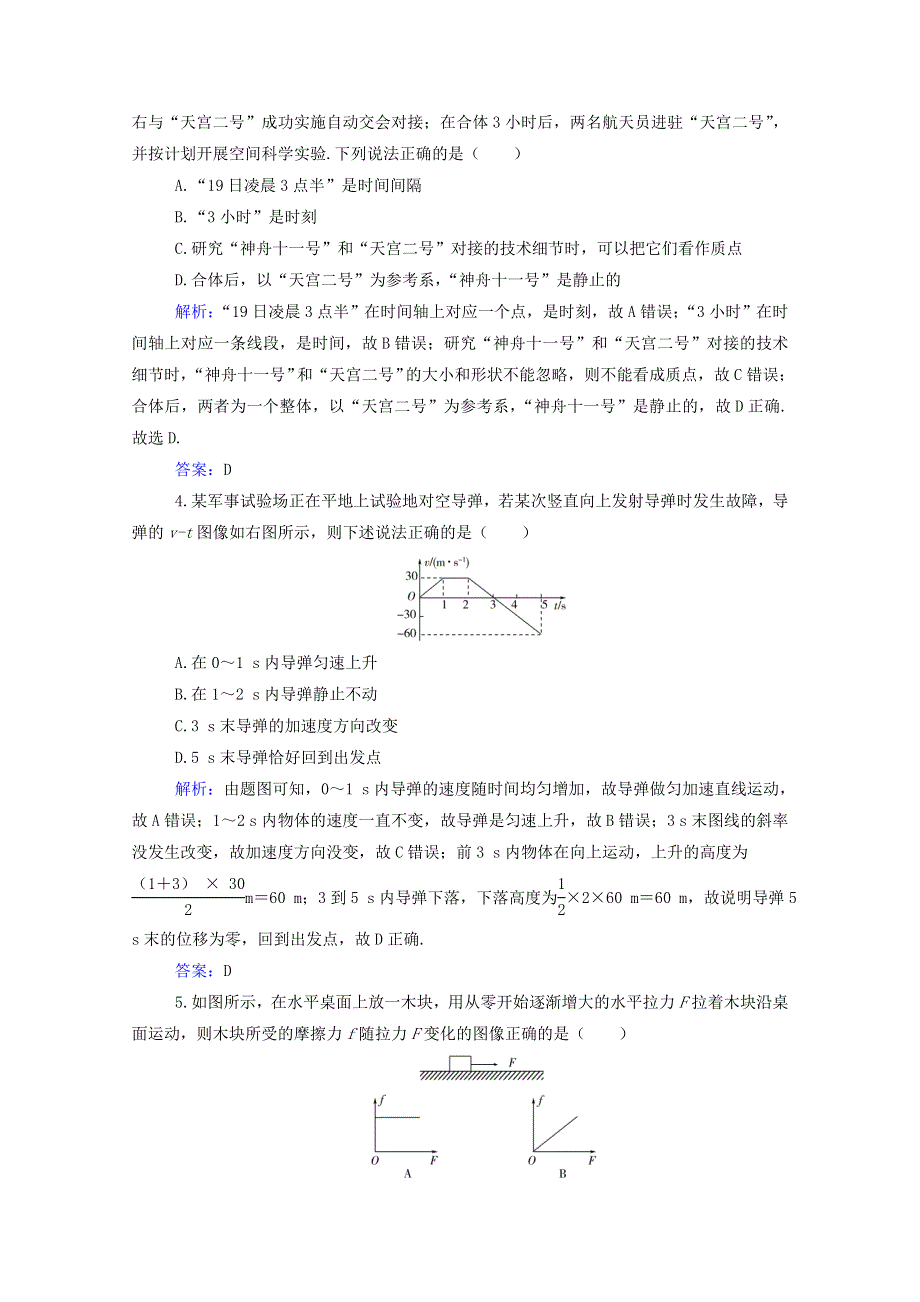 2020-2021学年新教材高中物理 模块综合检测（二）（含解析）粤教版必修第一册.doc_第2页