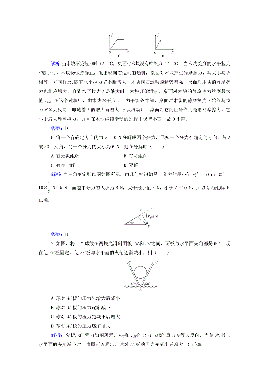 2020-2021学年新教材高中物理 模块综合检测（二）（含解析）粤教版必修第一册.doc_第3页