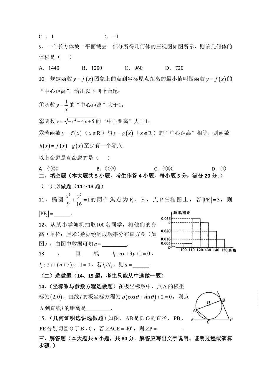 广东省汕头市澄海凤翔中学2015届高三第21周综合练习卷数学文试题 WORD版含答案.doc_第2页