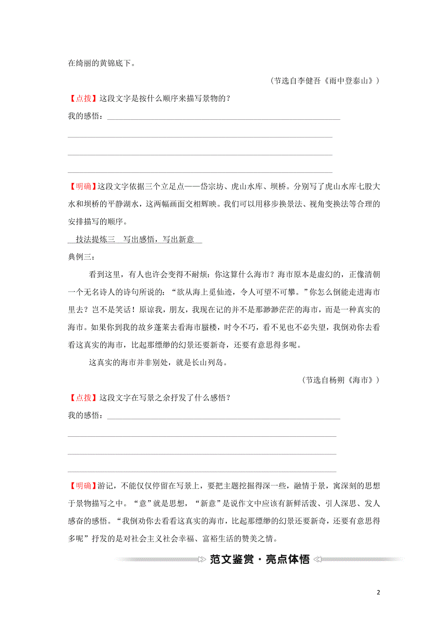 2022年高中语文写作素养实践缘事明理写游记悟人生学案（人教版必修2）.doc_第2页