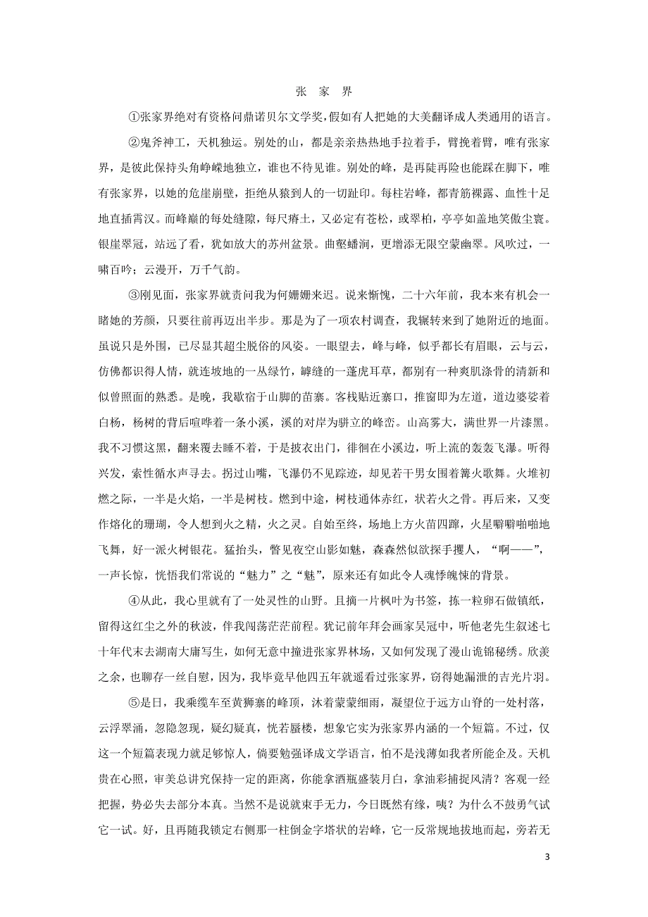 2022年高中语文写作素养实践缘事明理写游记悟人生学案（人教版必修2）.doc_第3页