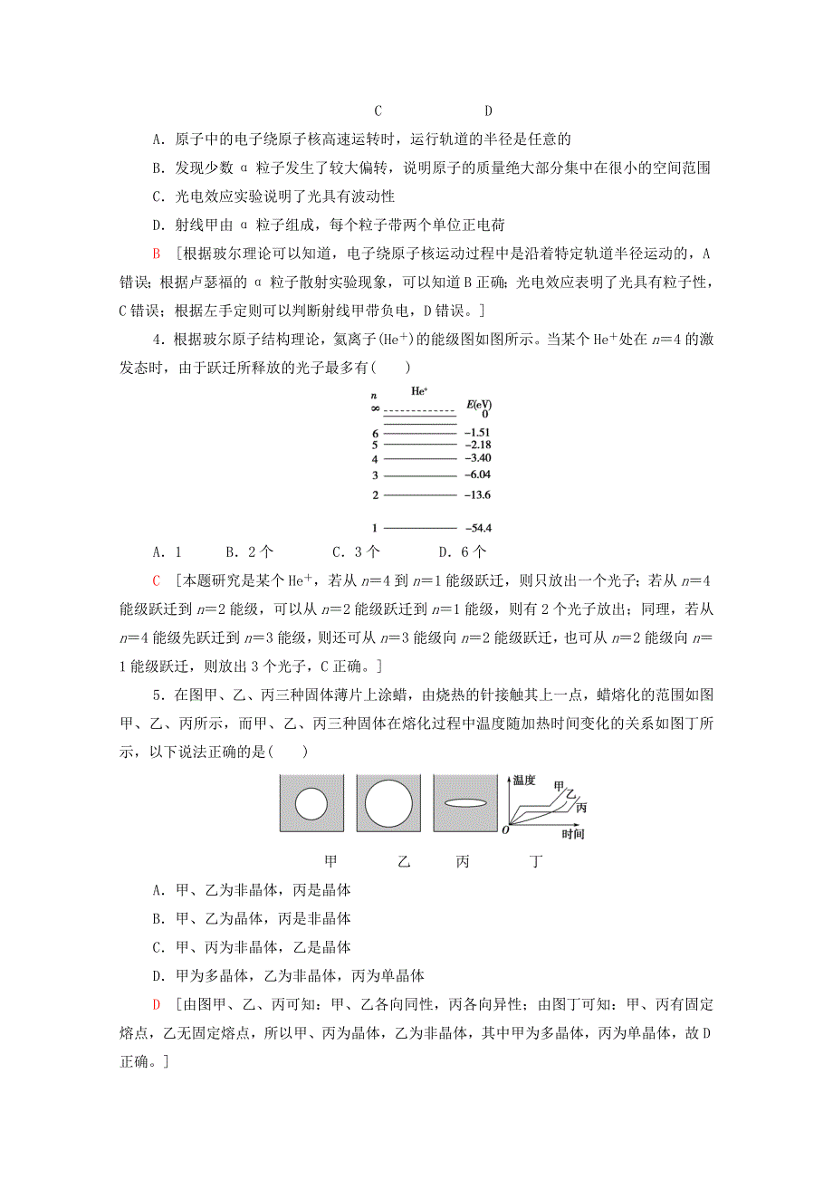 2020-2021学年新教材高中物理 模块综合测评（含解析）新人教版选择性必修3.doc_第2页