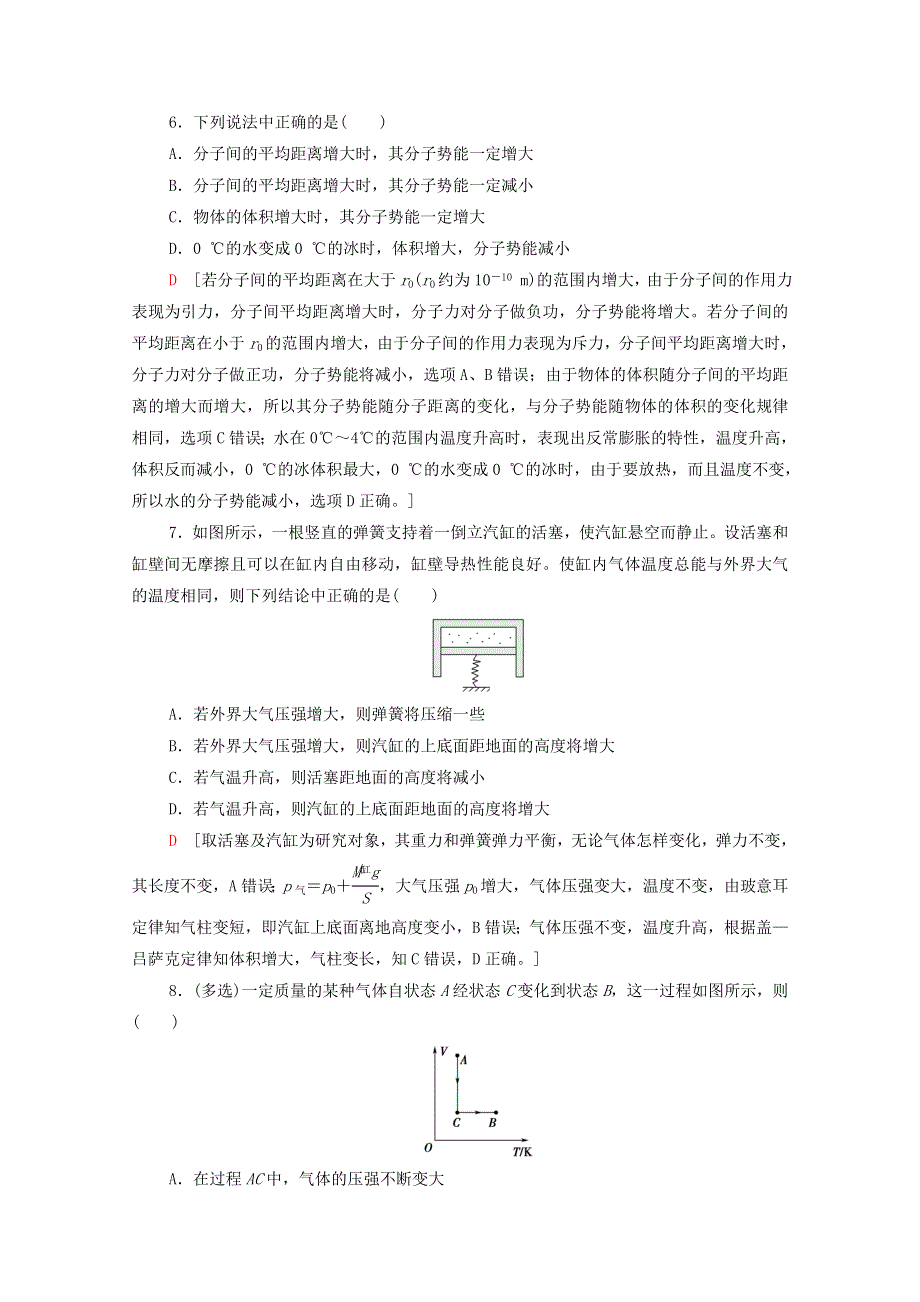 2020-2021学年新教材高中物理 模块综合测评（含解析）新人教版选择性必修3.doc_第3页