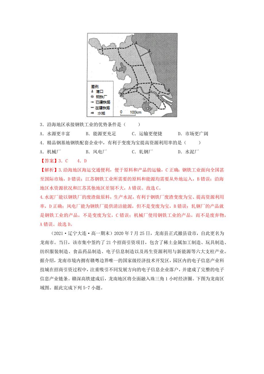 高一地理下学期期末考试分类汇编 工业区位因素及其变化 新人教版必修第二册.docx_第2页