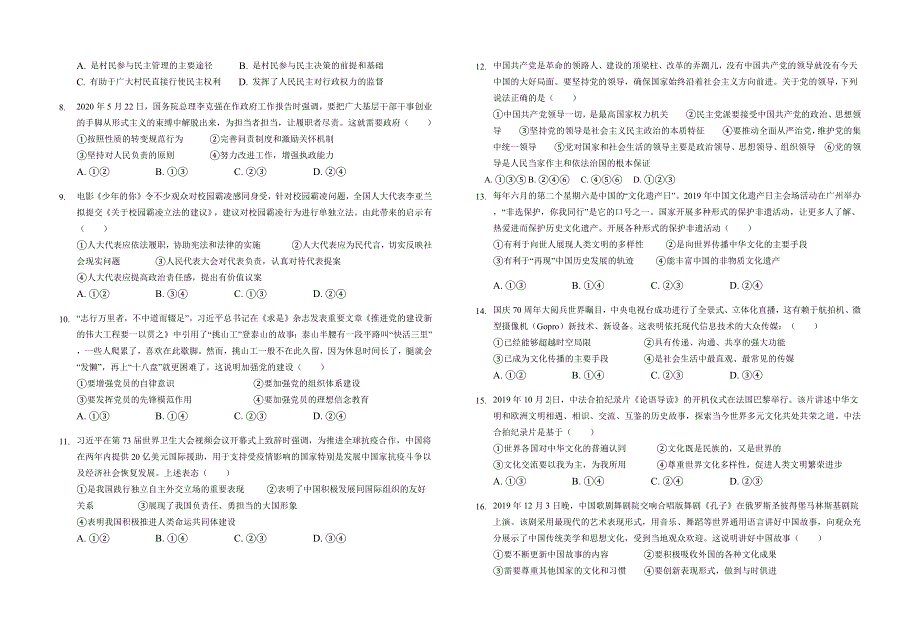 江苏省海安高级中学2021届高三上学期12月模拟政治试卷 WORD版含答案.docx_第2页