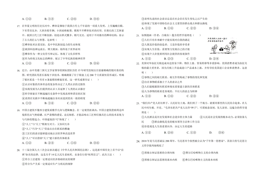 江苏省海安高级中学2021届高三上学期12月模拟政治试卷 WORD版含答案.docx_第3页