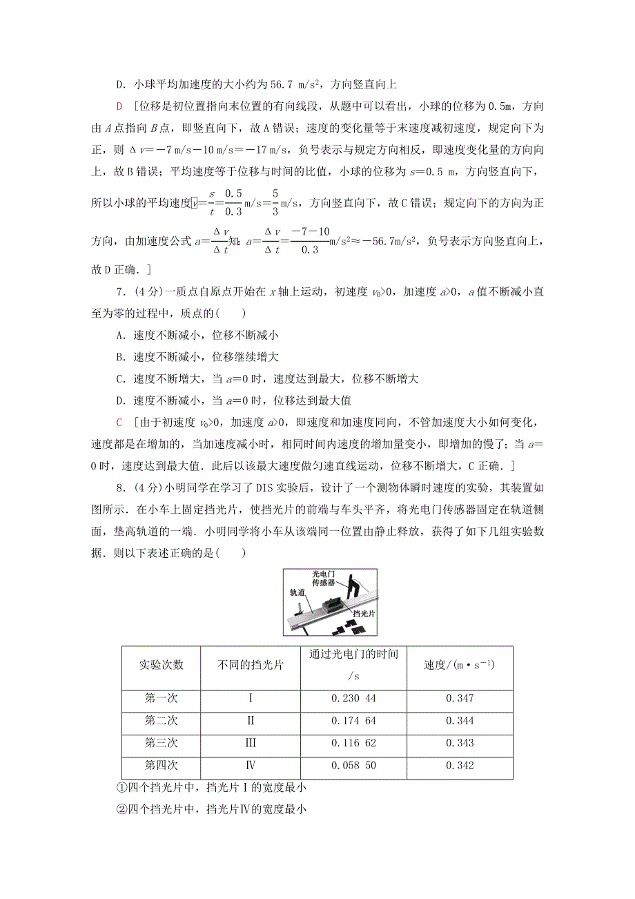 2020-2021学年新教材高中物理 章末综合测评1 运动的描述（含解析）鲁科版必修第一册.doc_第3页