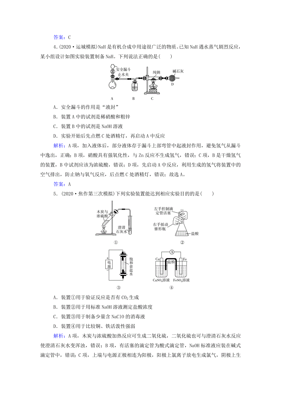 2021年高考化学二轮复习 专题十三 化学实验基础强化练（含解析）.doc_第3页