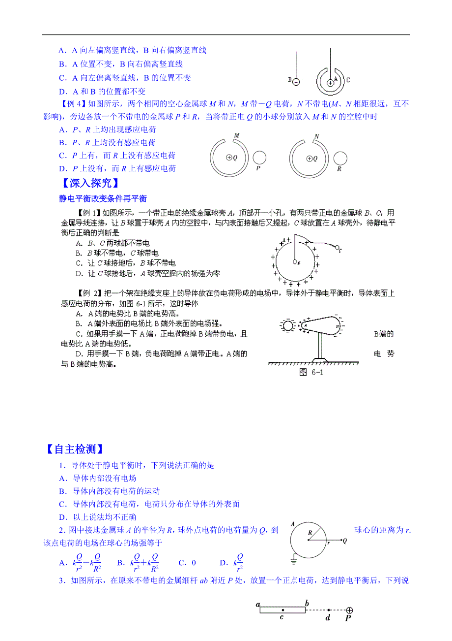 内蒙古翁牛特旗乌丹第一中学高中物理选修3-1《1.7静电现象的应用》导学案.doc_第2页