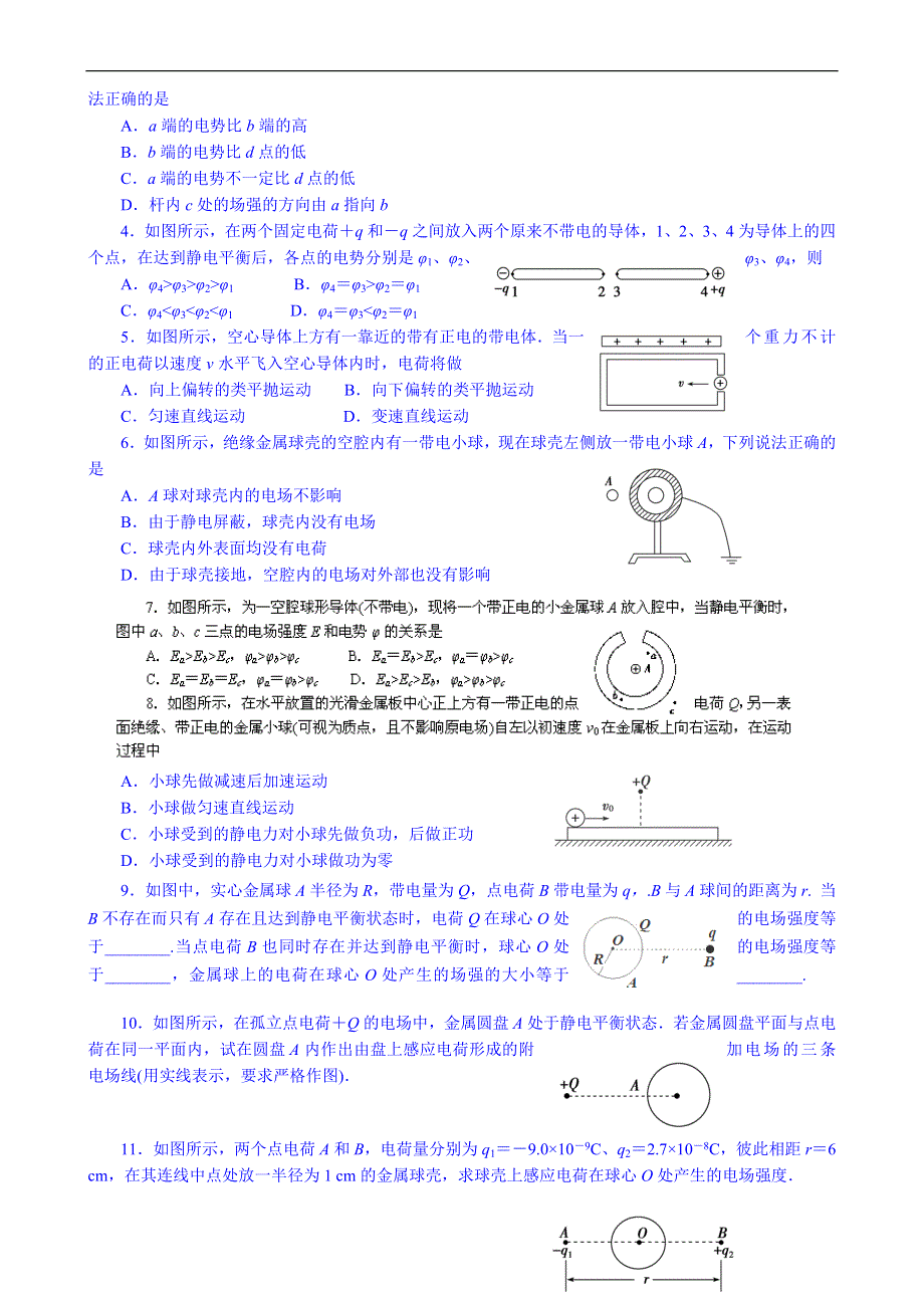 内蒙古翁牛特旗乌丹第一中学高中物理选修3-1《1.7静电现象的应用》导学案.doc_第3页