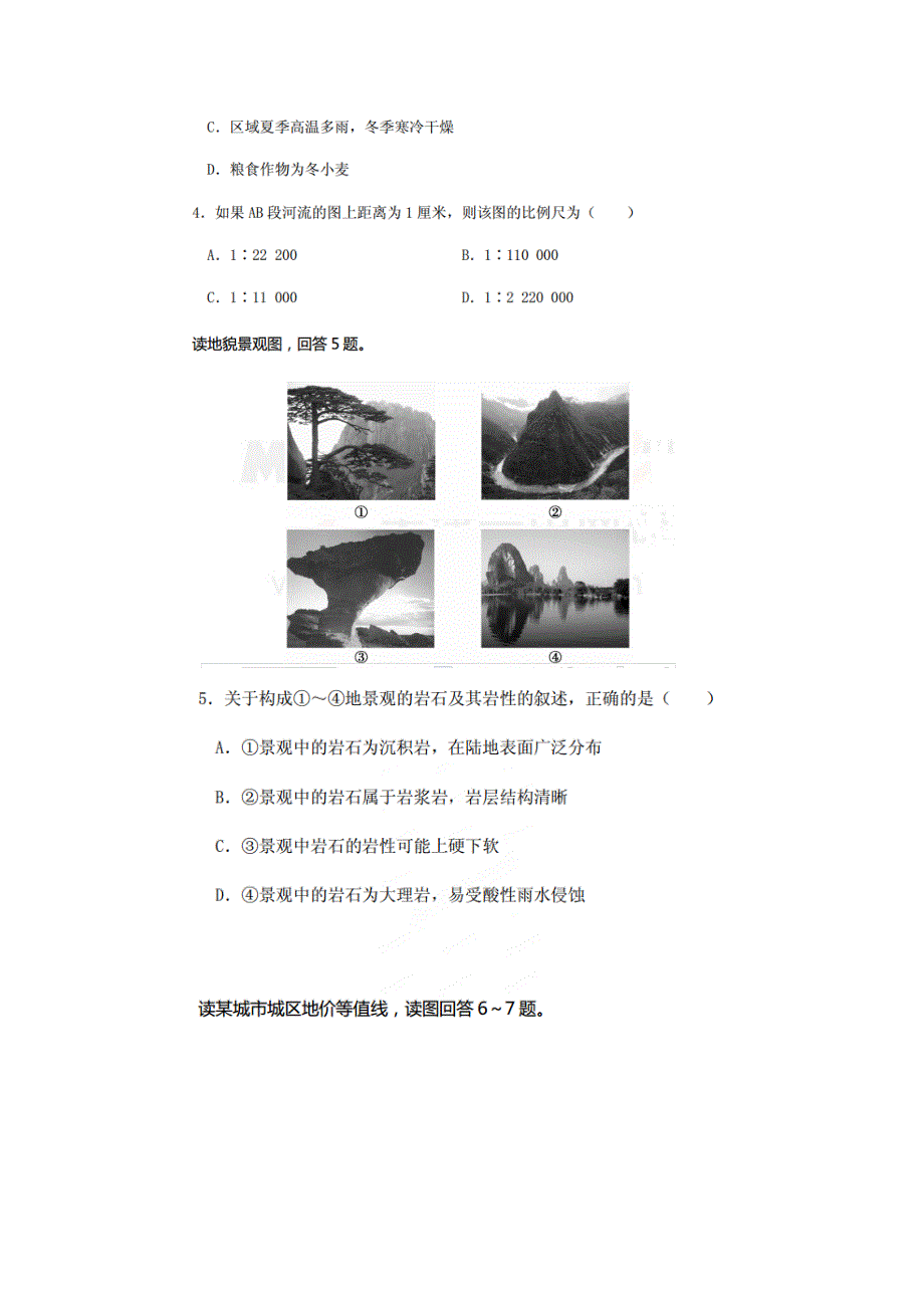 天津一中2014届高三高考名师圈题模拟（一） 地理 扫描版含答案.doc_第2页