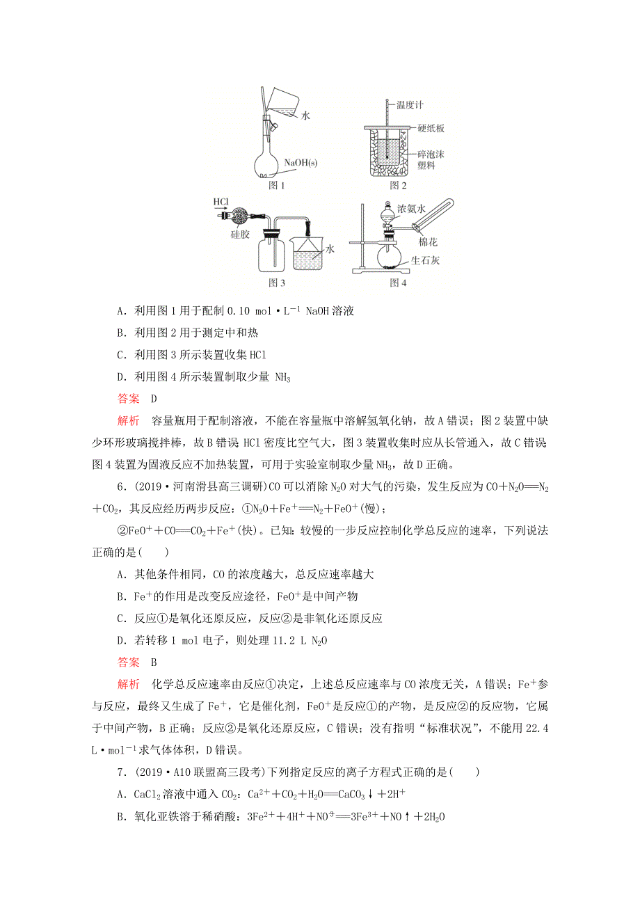 2021年高考化学一轮复习 第二部分 阶段检测（2）（含解析）.doc_第3页