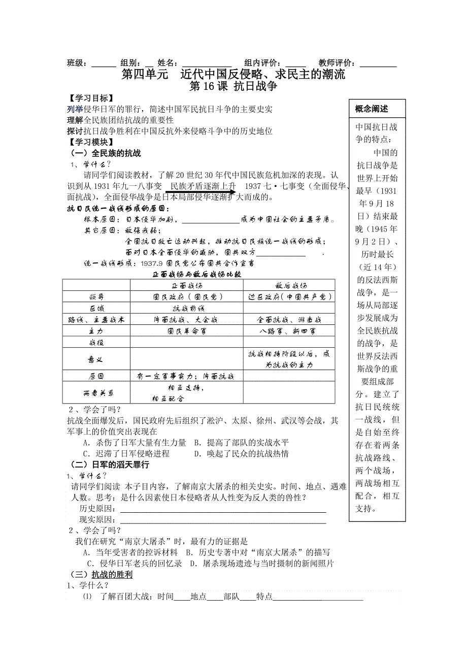 2012高一历史导学案：16 抗日战争（新人教必修1）.doc_第1页