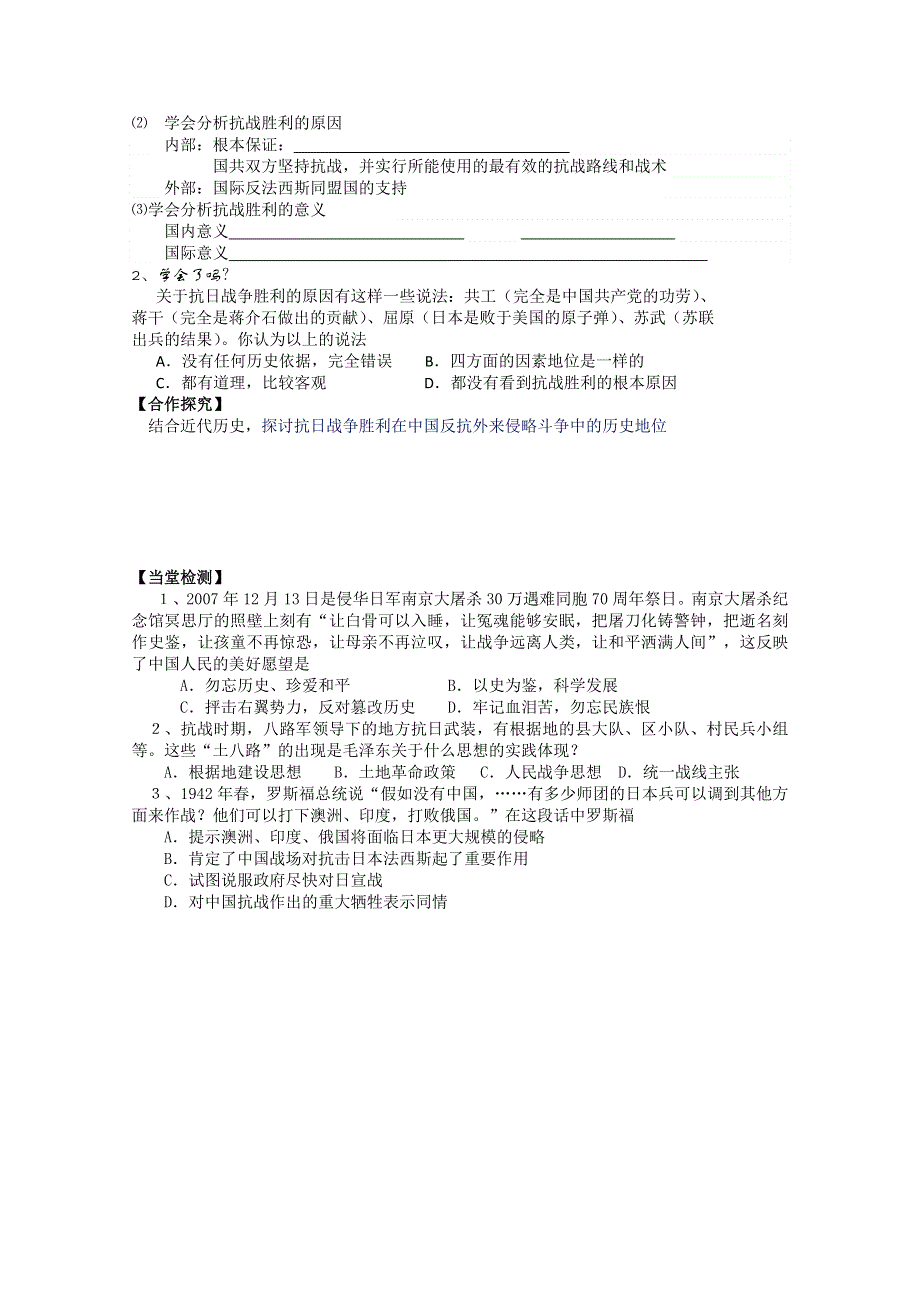 2012高一历史导学案：16 抗日战争（新人教必修1）.doc_第2页