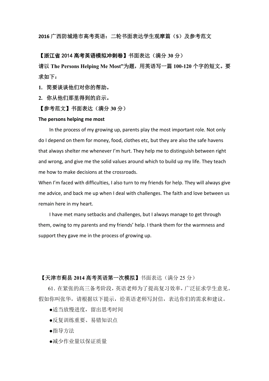 2016广西防城港市高考英语：二轮书面表达学生观摩篇（5）及参考范文.doc_第1页