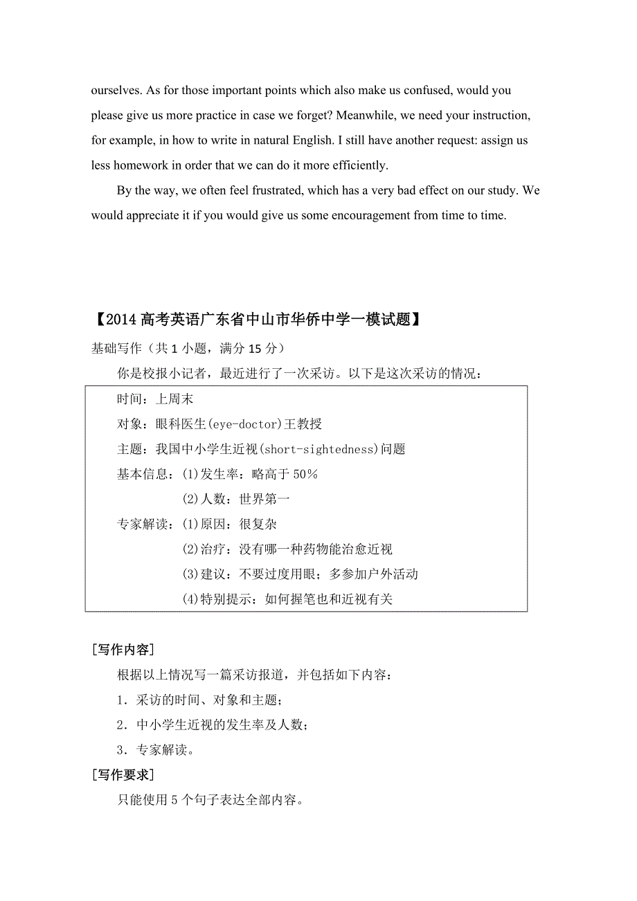 2016广西防城港市高考英语：二轮书面表达学生观摩篇（5）及参考范文.doc_第3页