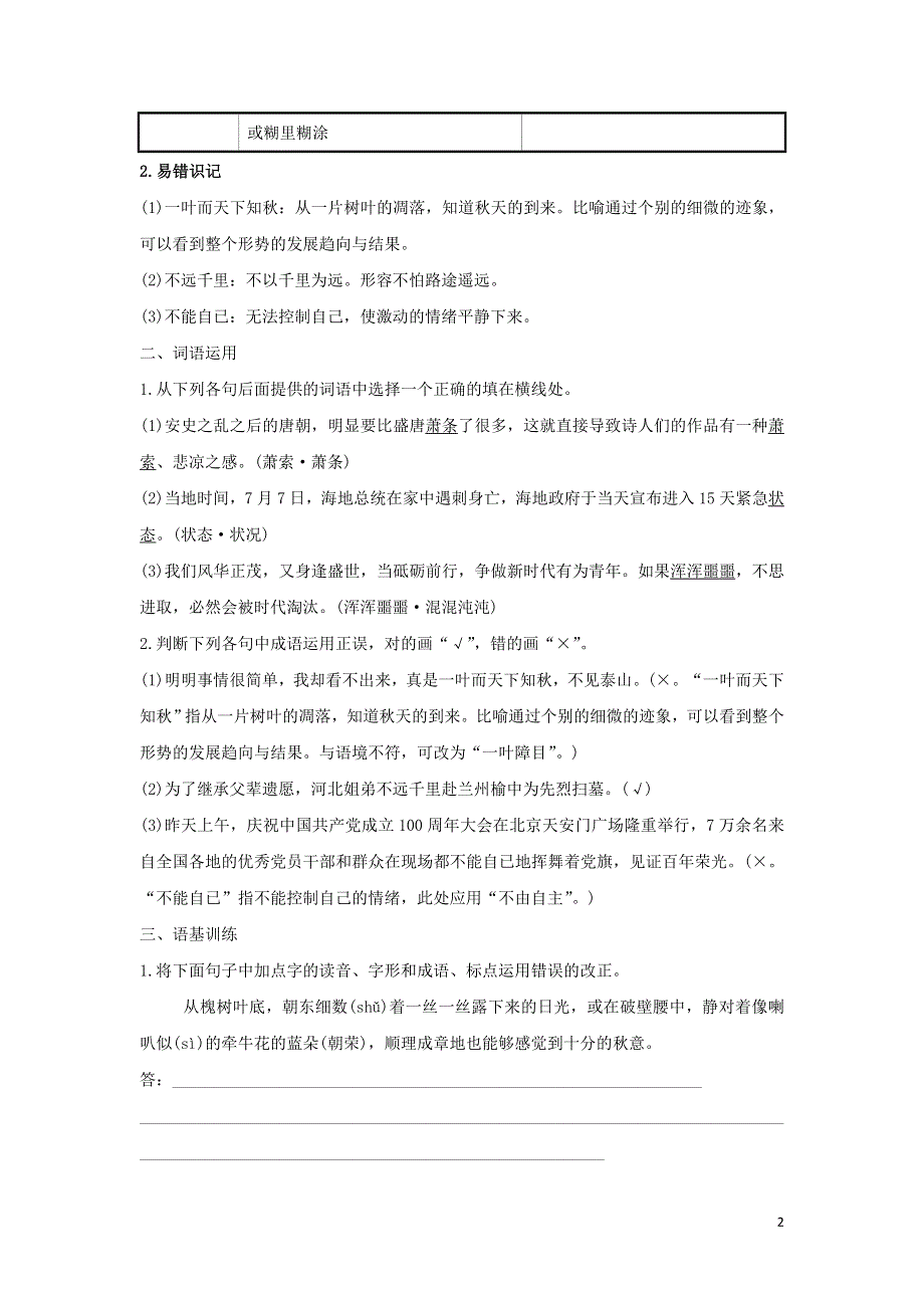 2022年高中语文第一单元第2课故都的秋学案（人教版必修2）.doc_第2页