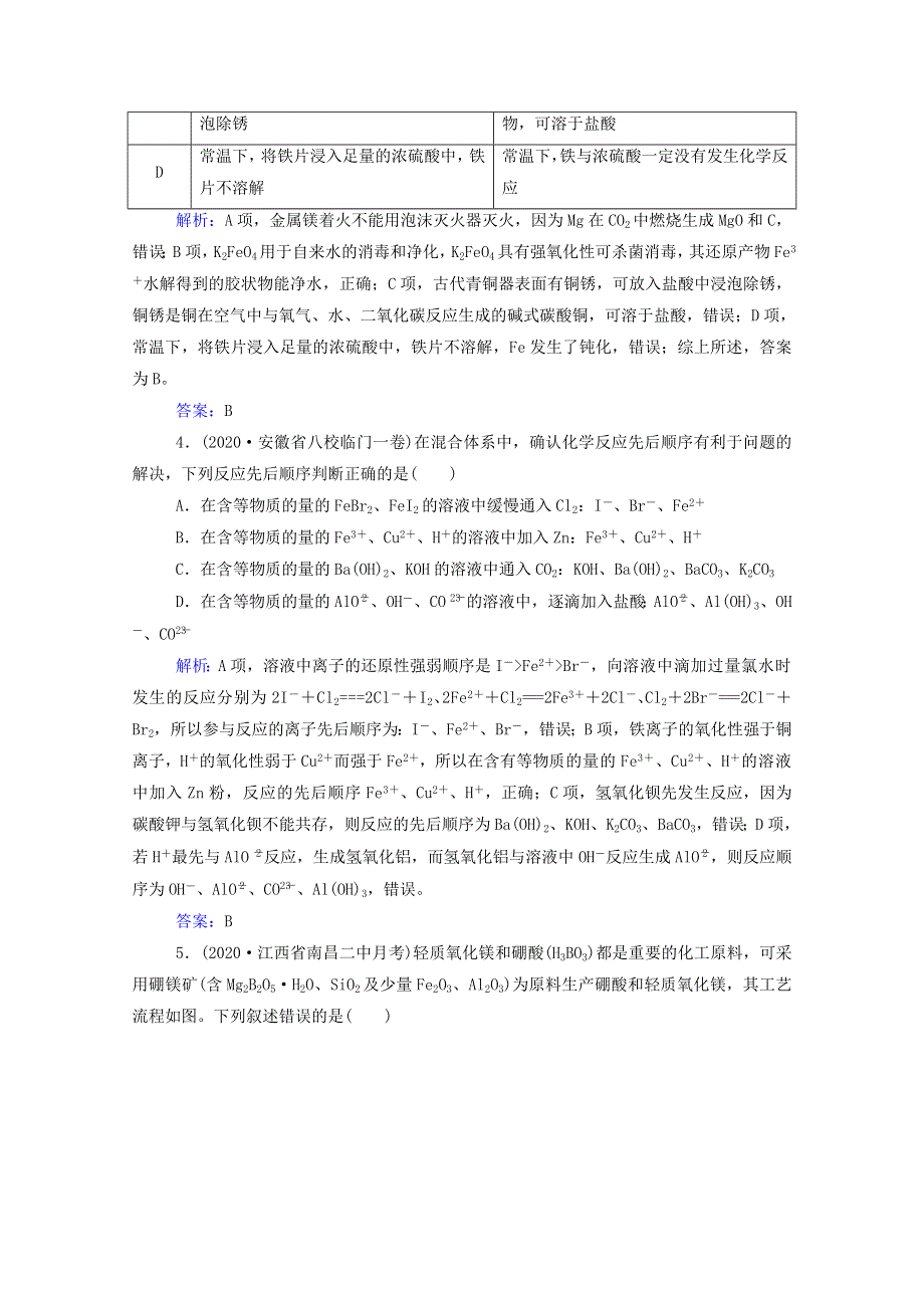 2021年高考化学二轮复习 专题十一 金属元素及其化合物强化练（含解析）.doc_第2页