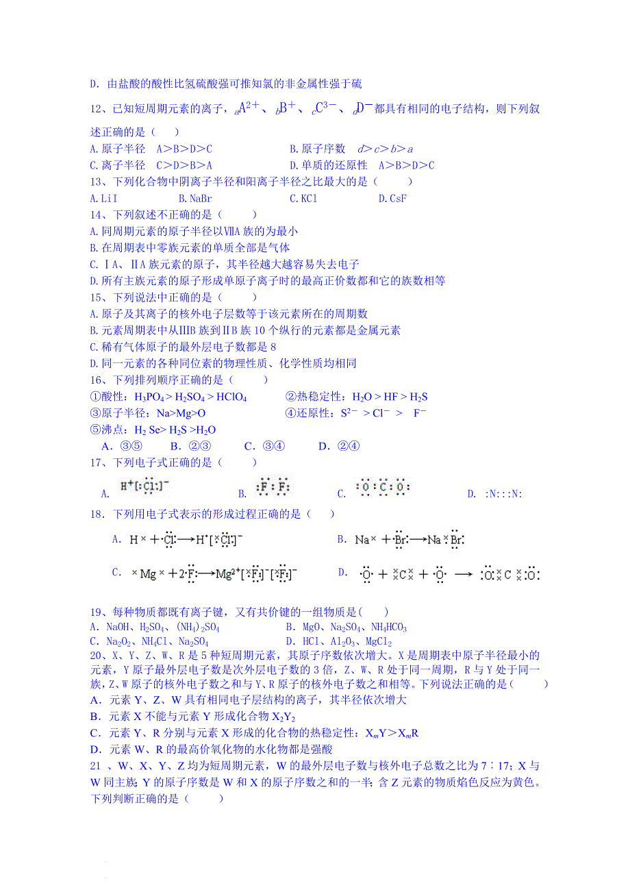 山东省淄博市高青县第一中学2014-2015学年高一4月月考化学试题（无答案） WORD版无答案.doc_第2页