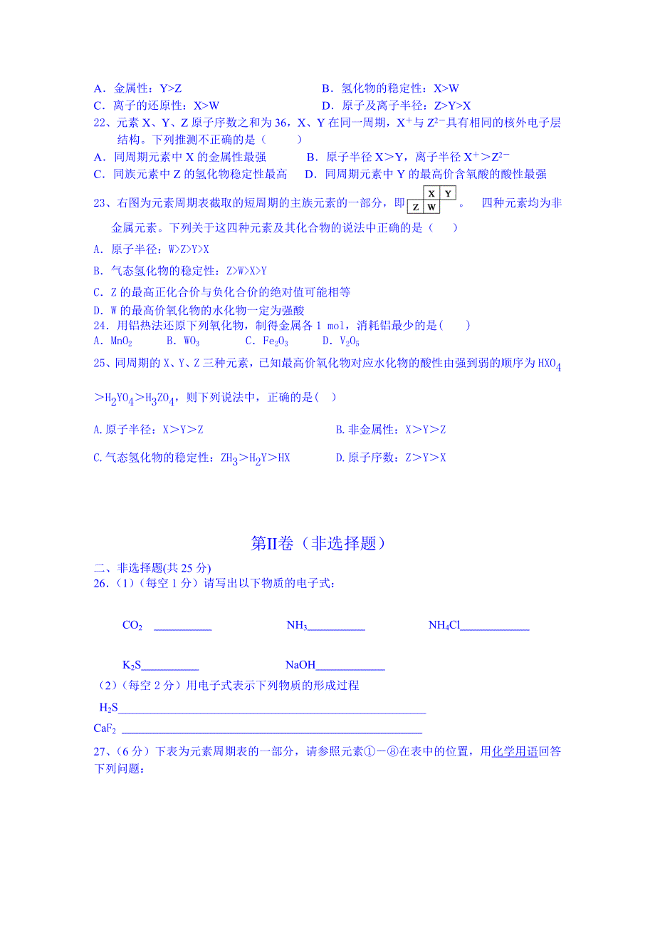 山东省淄博市高青县第一中学2014-2015学年高一4月月考化学试题（无答案） WORD版无答案.doc_第3页