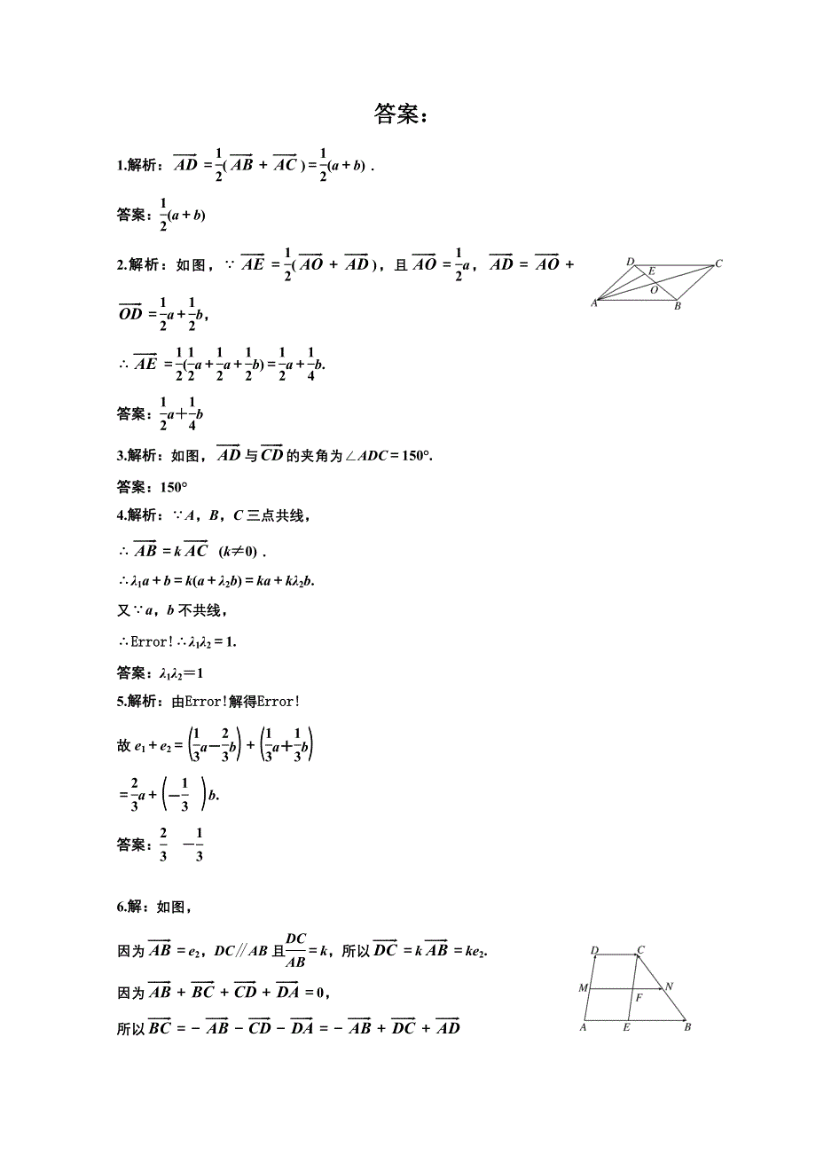 江苏省2014—2015学年高一数学必修四随堂练习及答案：06平面向量的基本定理（1）.doc_第2页