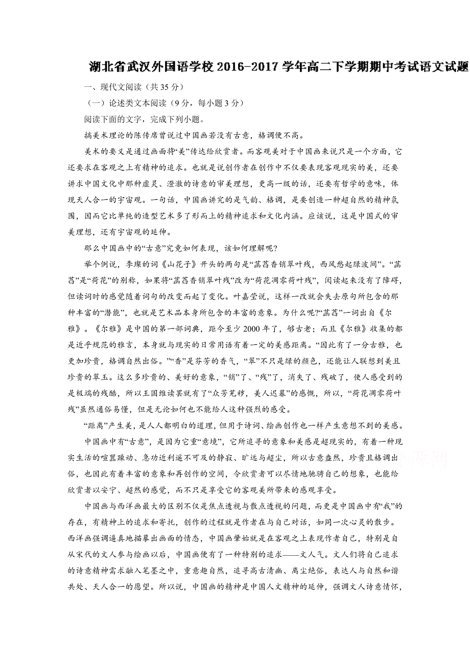 《解析》《全国百强校》湖北省武汉外国语学校2016-2017学年高二下学期期中考试语文试题解析（解析版）WORD版含解斩.doc_第1页