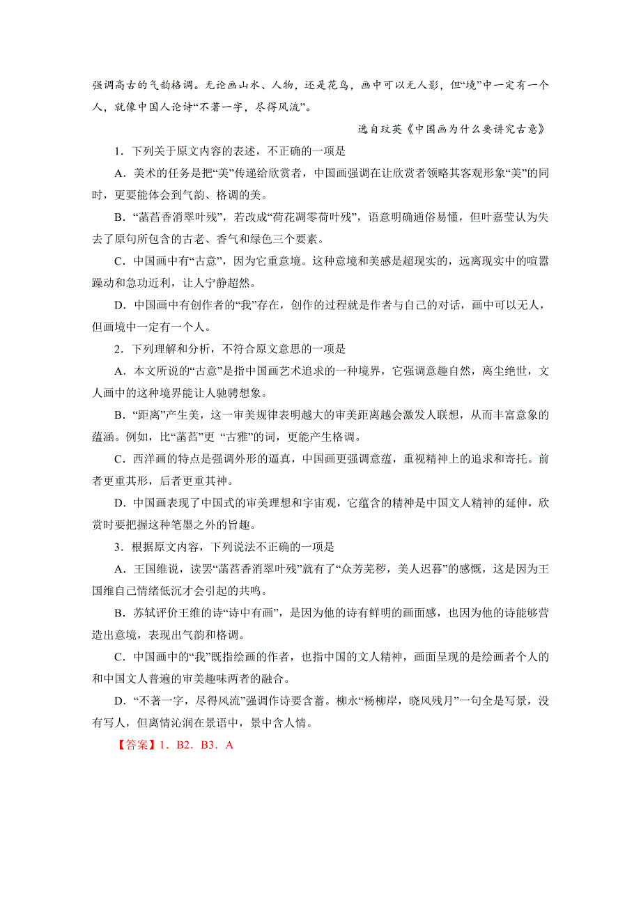 《解析》《全国百强校》湖北省武汉外国语学校2016-2017学年高二下学期期中考试语文试题解析（解析版）WORD版含解斩.doc_第2页