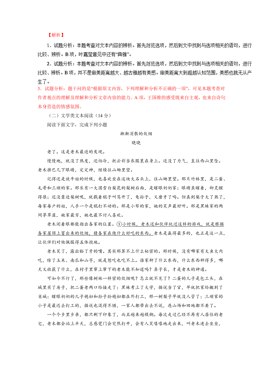 《解析》《全国百强校》湖北省武汉外国语学校2016-2017学年高二下学期期中考试语文试题解析（解析版）WORD版含解斩.doc_第3页