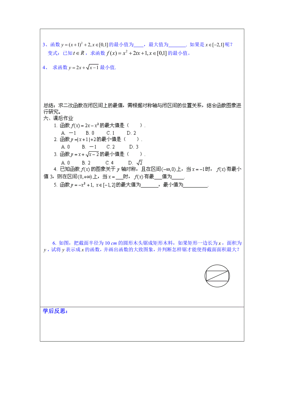 内蒙古翁牛特旗乌丹第一中学高中数学必修1：1.3.1函数的基本性质--最值及求法（学生案）.doc_第2页