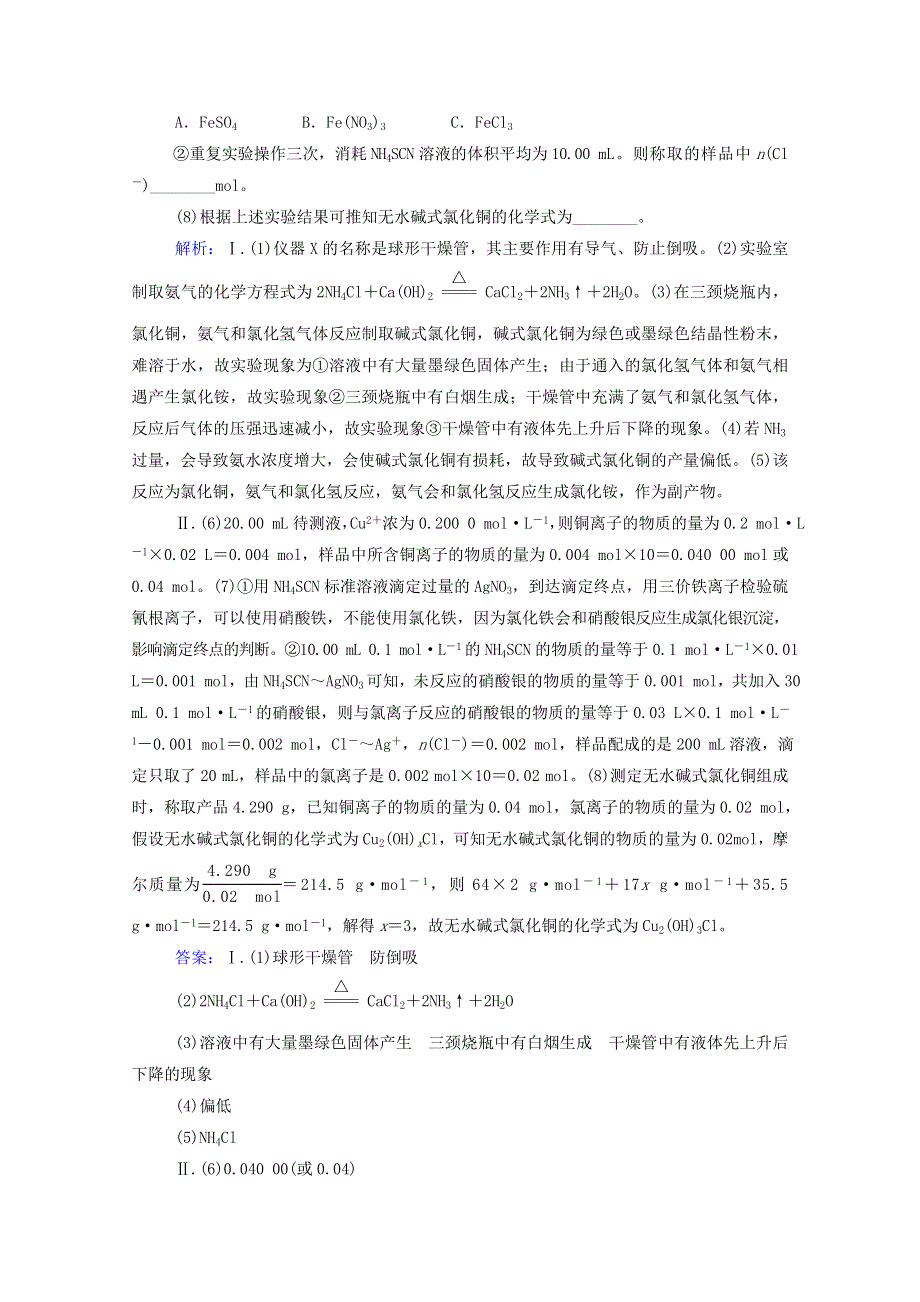 2021年高考化学二轮复习 专题十四 实验设计与探究实验强化练（含解析）.doc_第2页