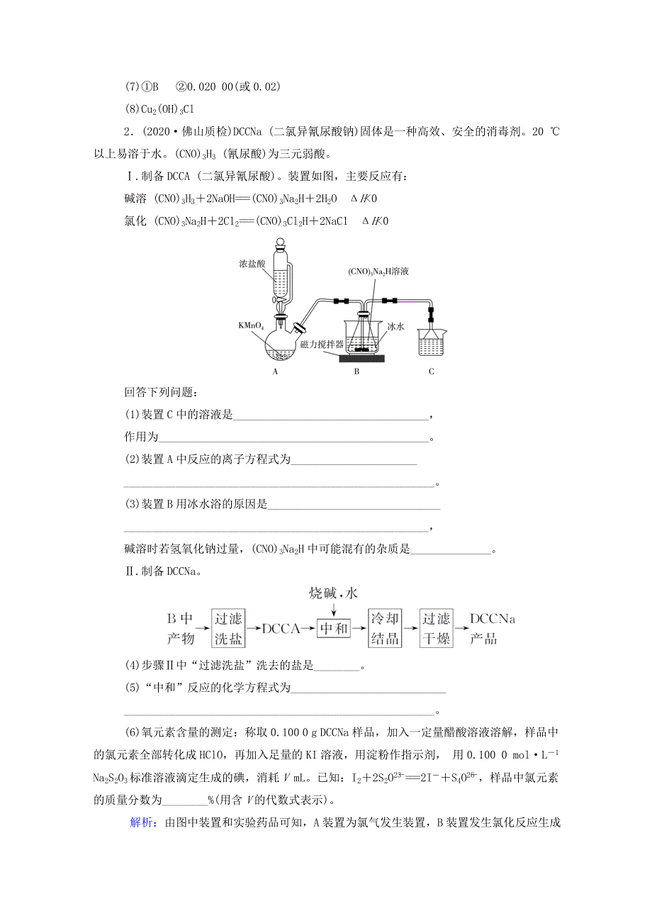 2021年高考化学二轮复习 专题十四 实验设计与探究实验强化练（含解析）.doc_第3页