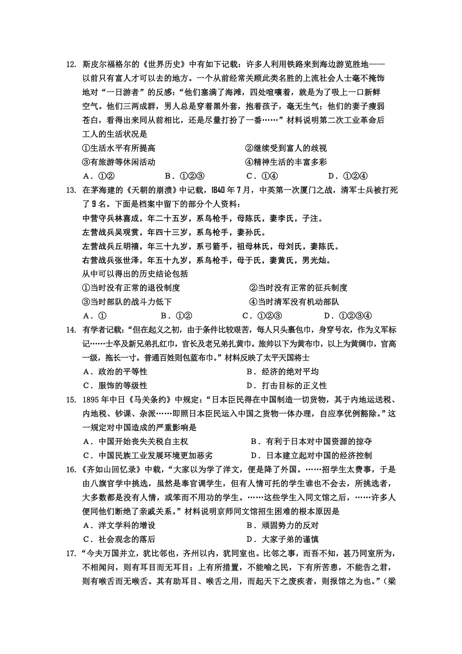 吉林省吉林市2012届高三上学期摸底测试（历史）.doc_第3页