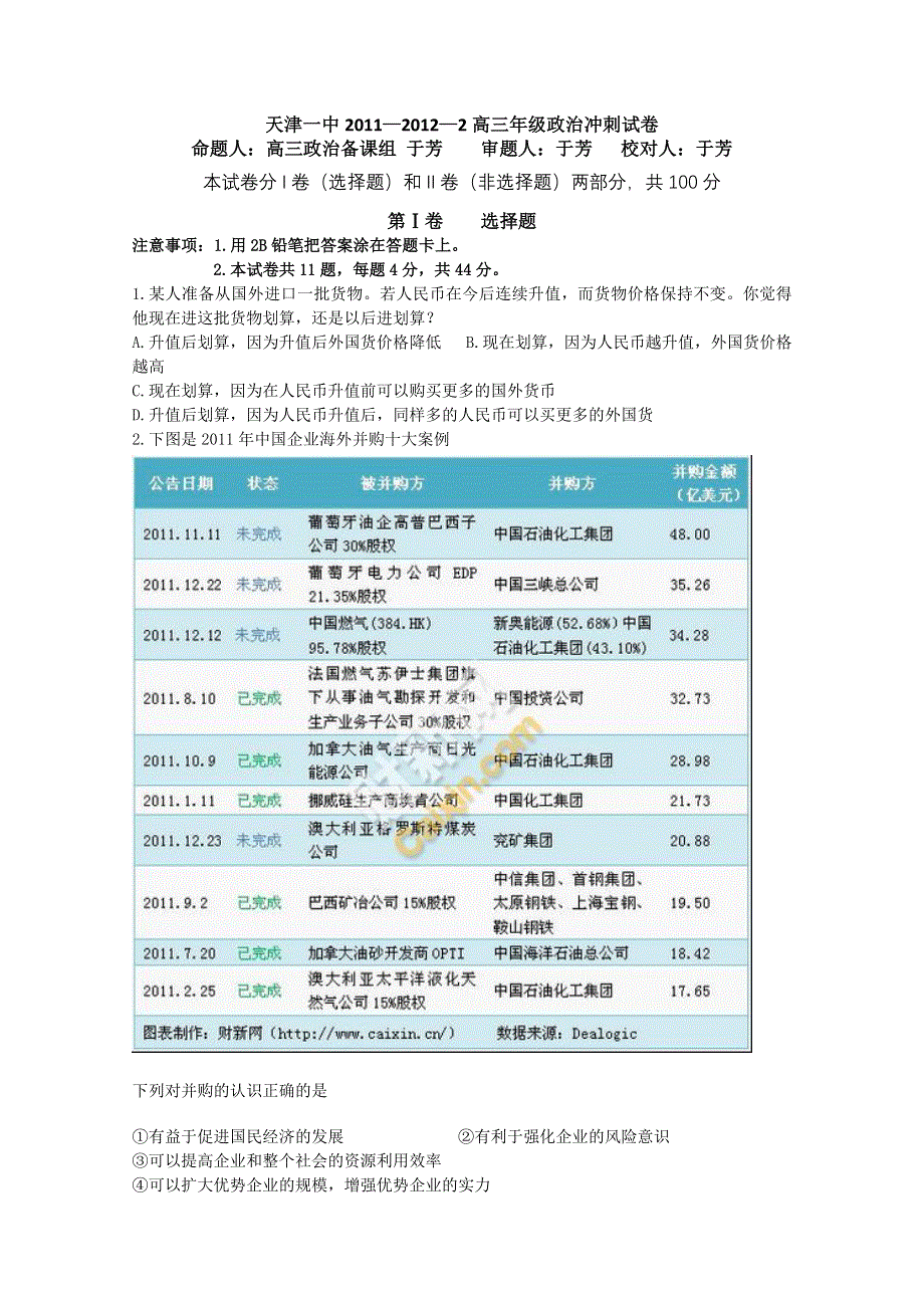 天津一中2012届高三冲刺卷 政治.doc_第1页