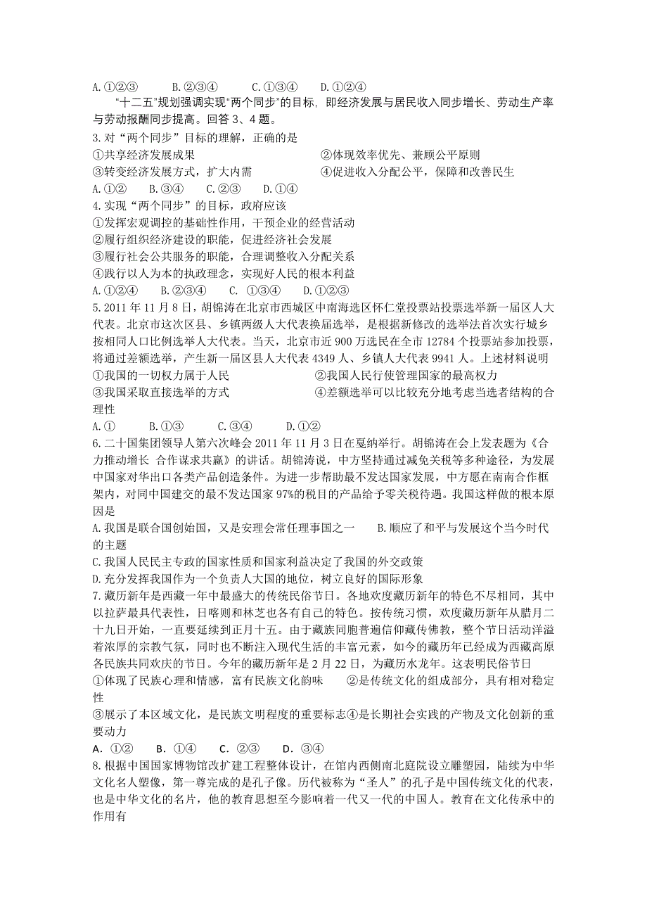 天津一中2012届高三冲刺卷 政治.doc_第2页