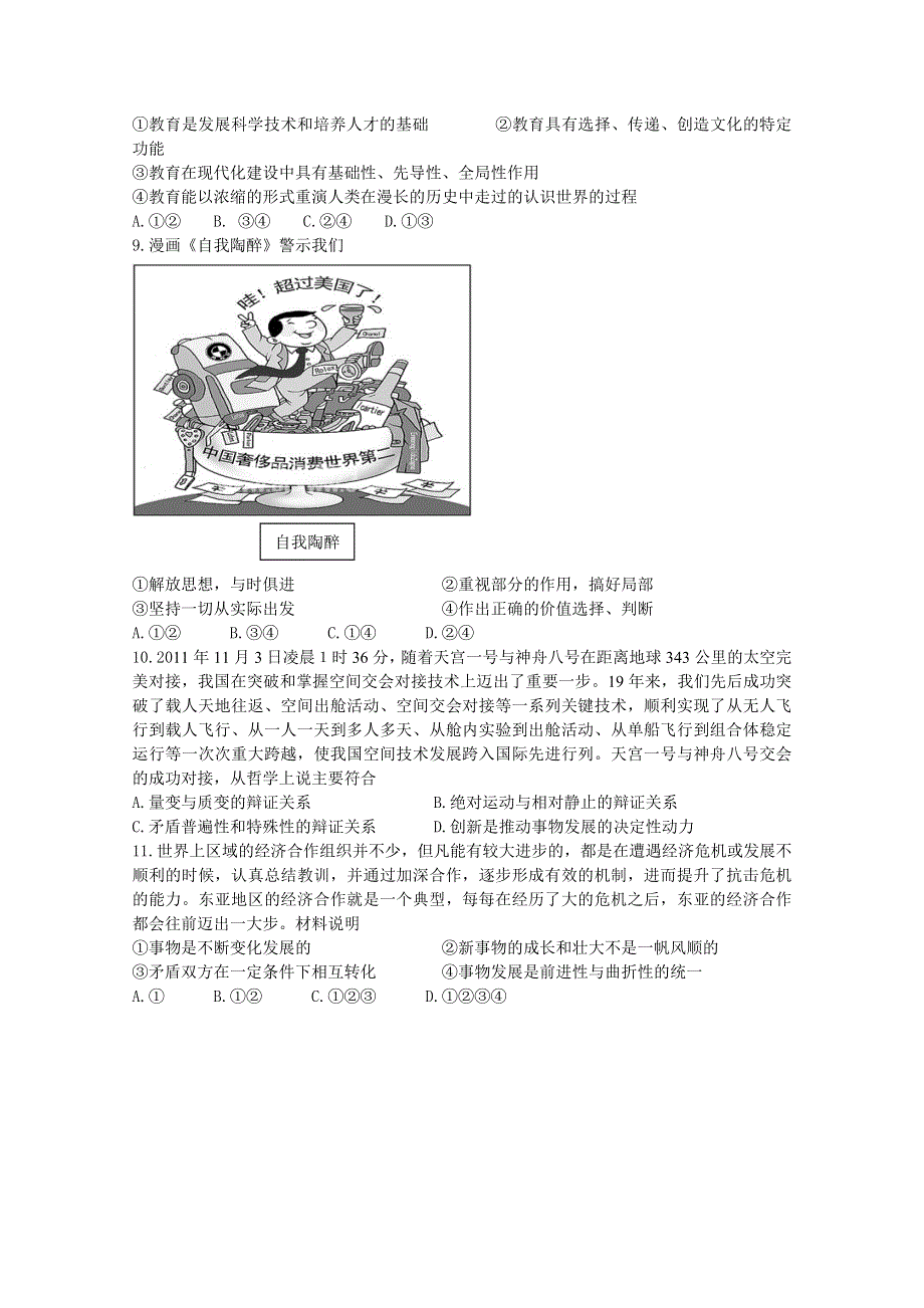 天津一中2012届高三冲刺卷 政治.doc_第3页