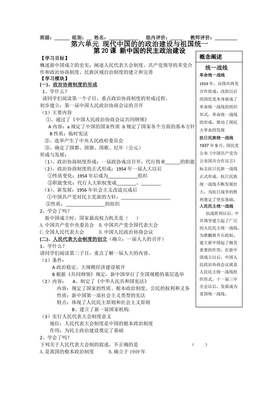 2012高一历史导学案：20 新中国的民主政治建设2（新人教必修1）.doc_第1页