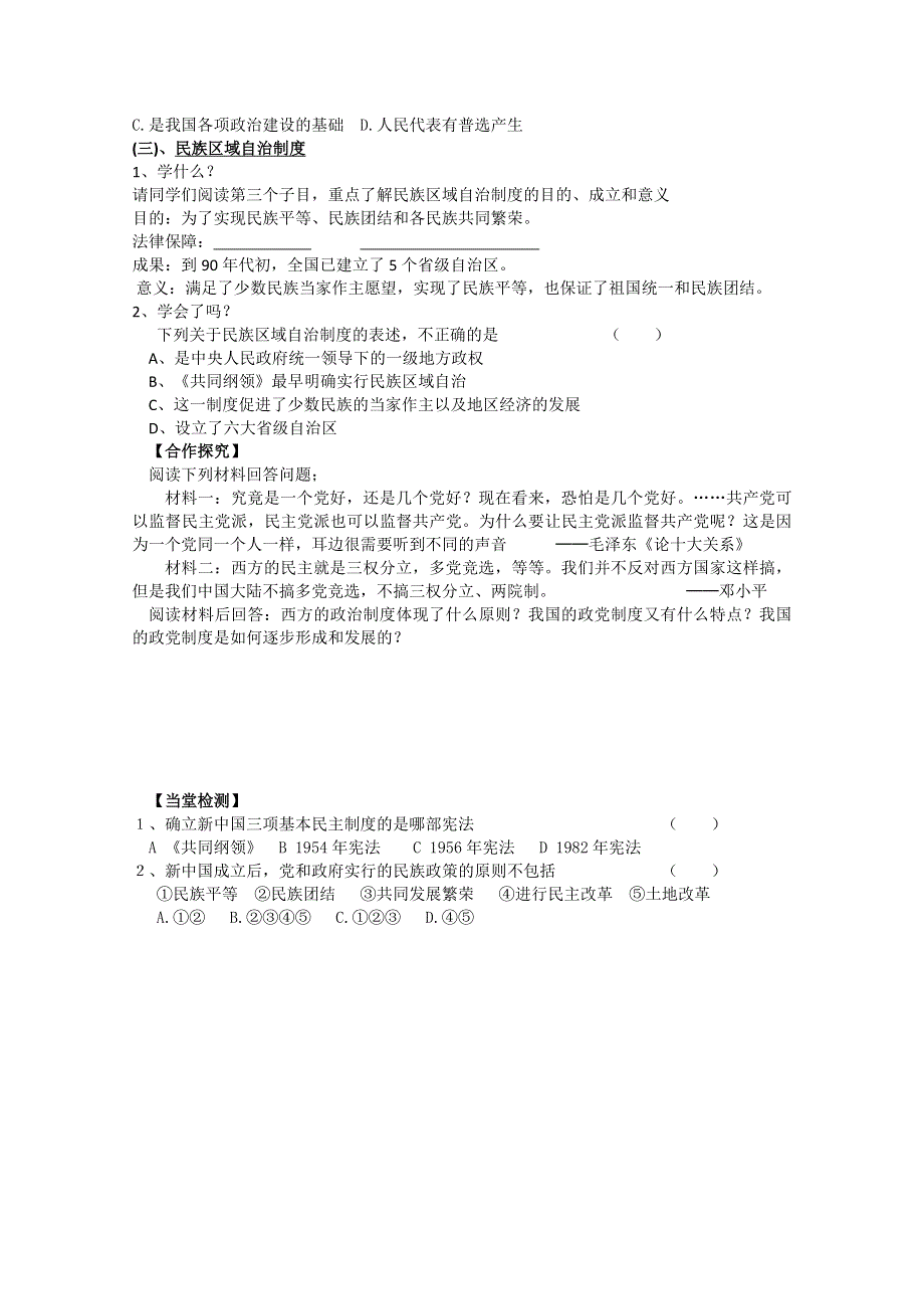 2012高一历史导学案：20 新中国的民主政治建设2（新人教必修1）.doc_第2页