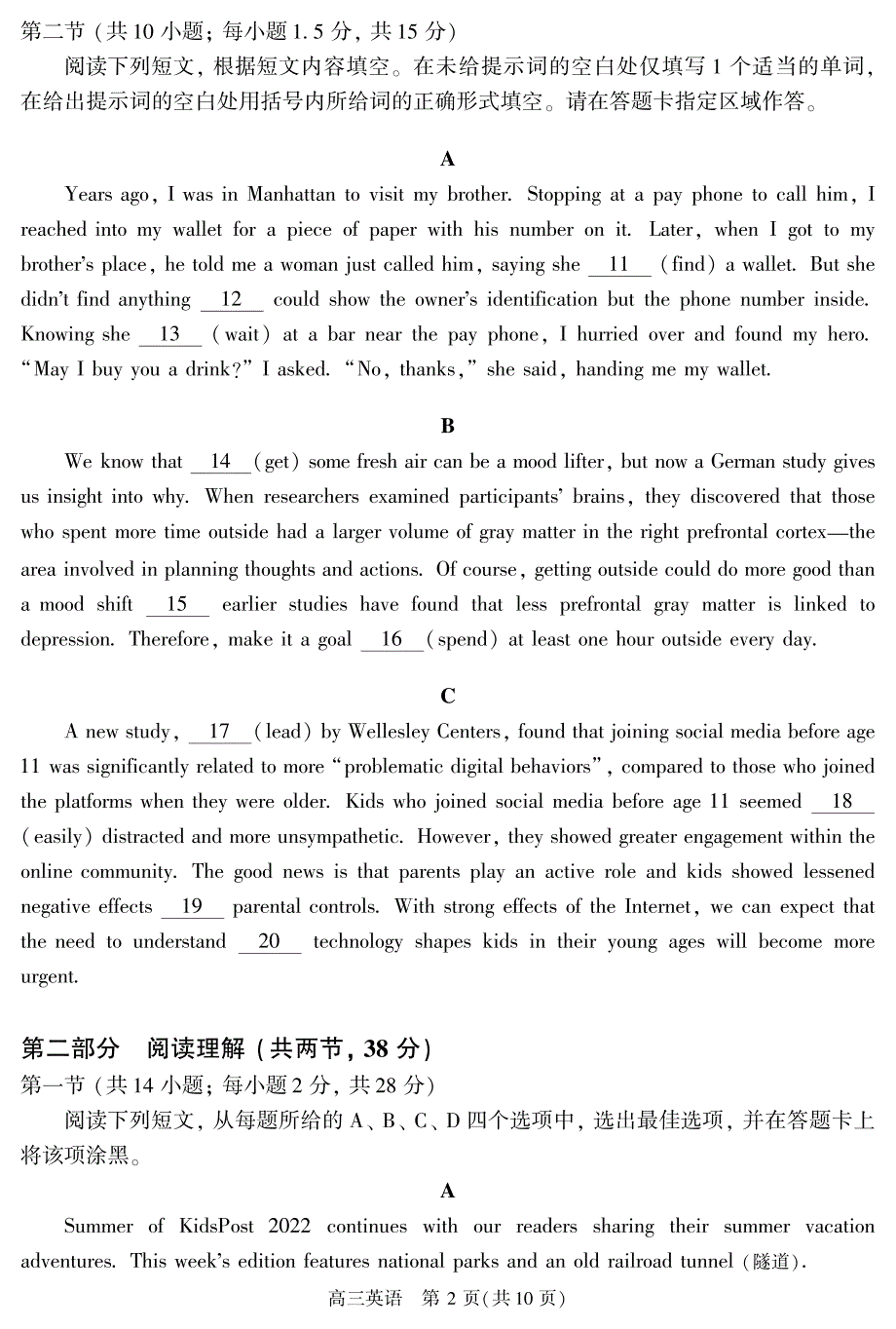 北京市朝阳区2022届高三下学期质量检测二英语试题 PDF版缺答案.pdf_第2页