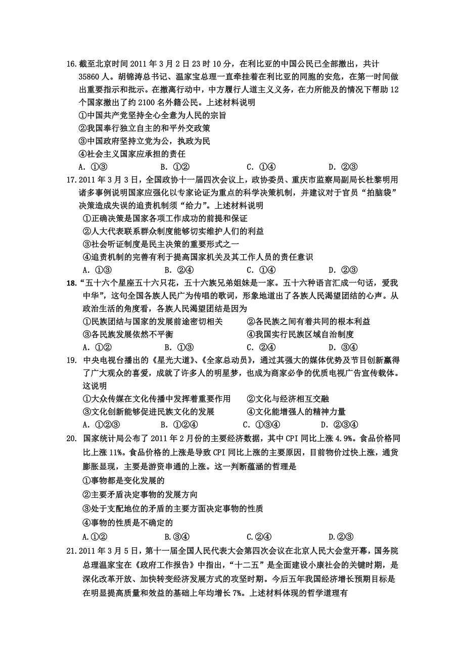 吉林省吉林市2011届高三第二次教学质量检测（政治）.doc_第2页