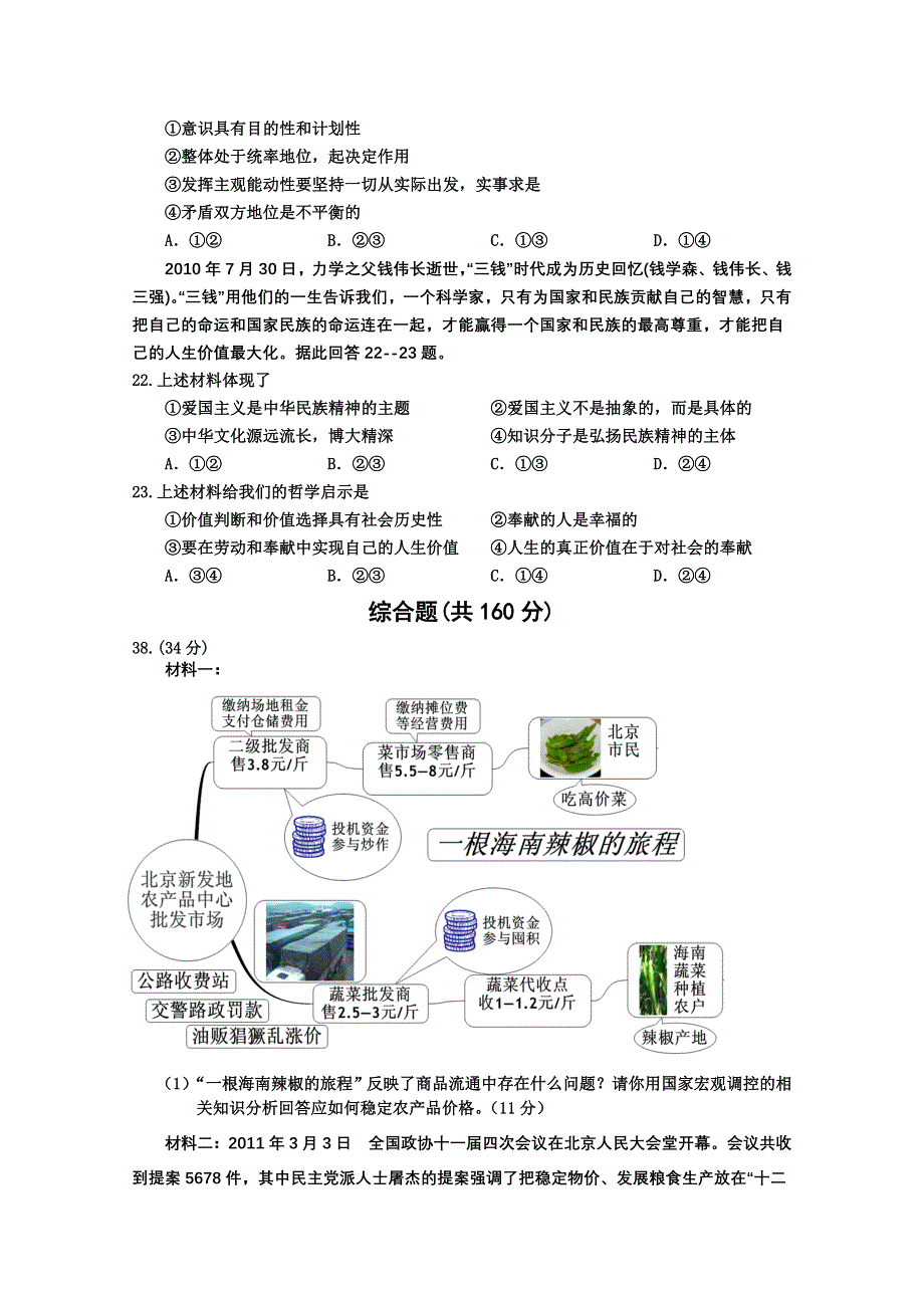 吉林省吉林市2011届高三第二次教学质量检测（政治）.doc_第3页