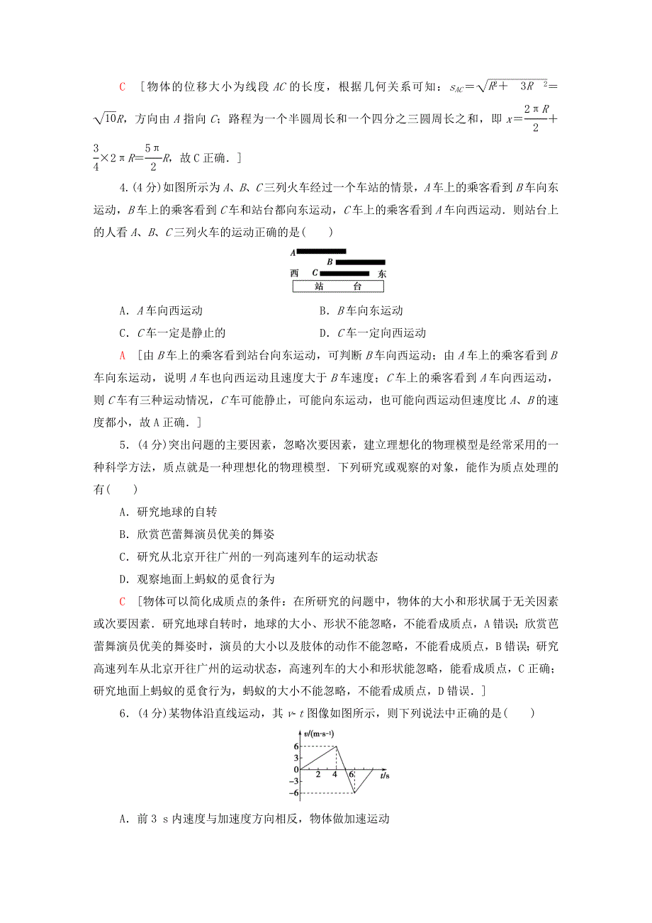 2020-2021学年新教材高中物理 章末综合测评1 运动的描述（含解析）粤教版必修第一册.doc_第2页